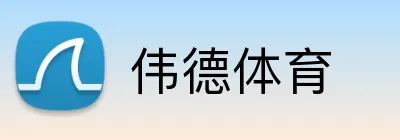 伟德体育 Logo